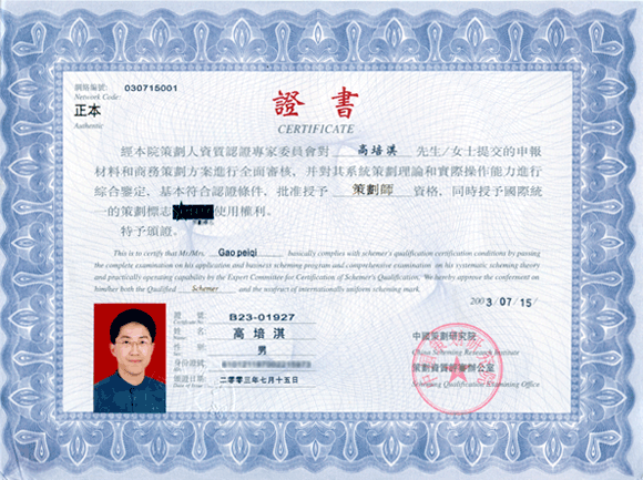 中国注册策划师